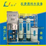 中小型反渗透纯净水设备