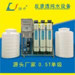 中小型反渗透纯净水设备