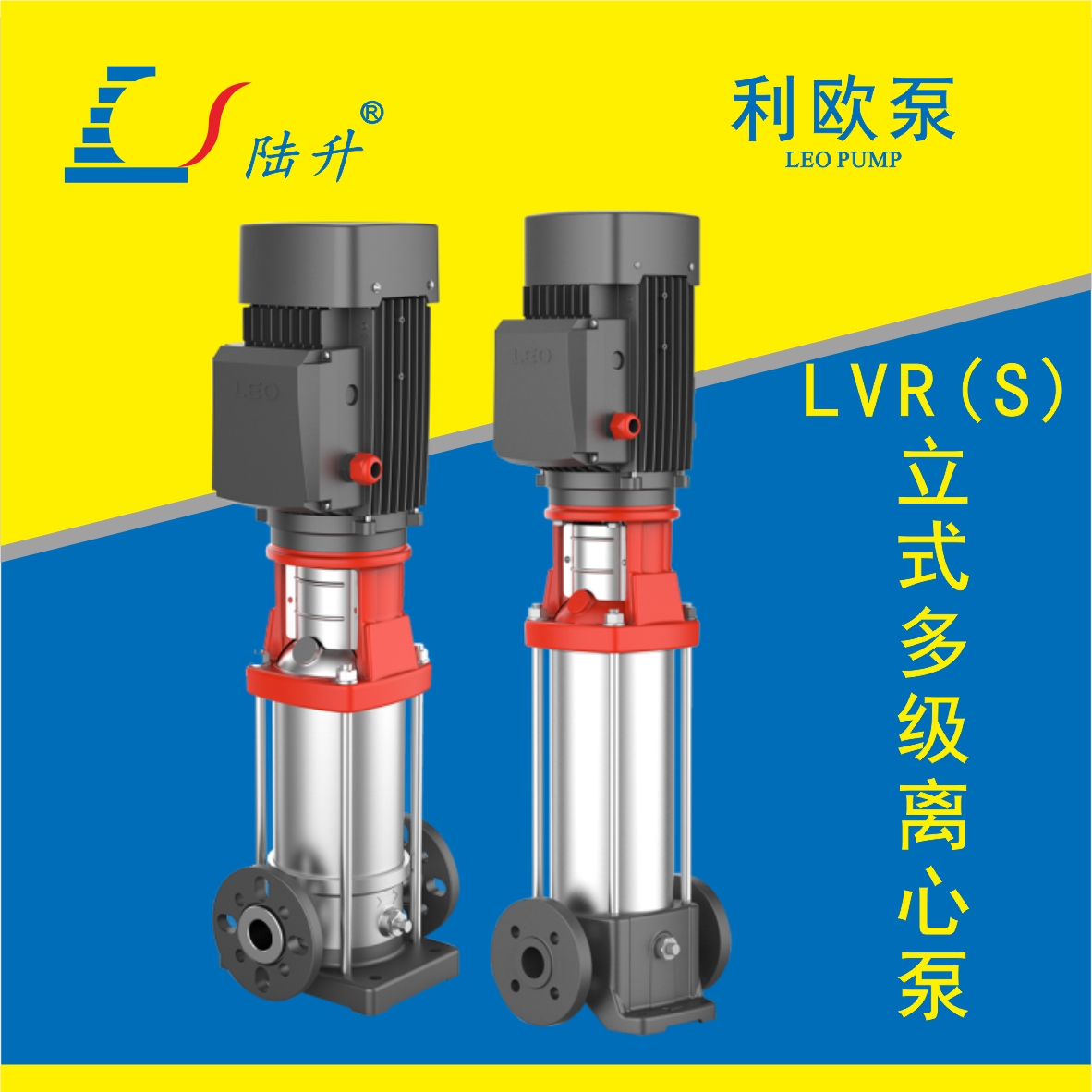 利欧LVR(S)立式多级离心泵