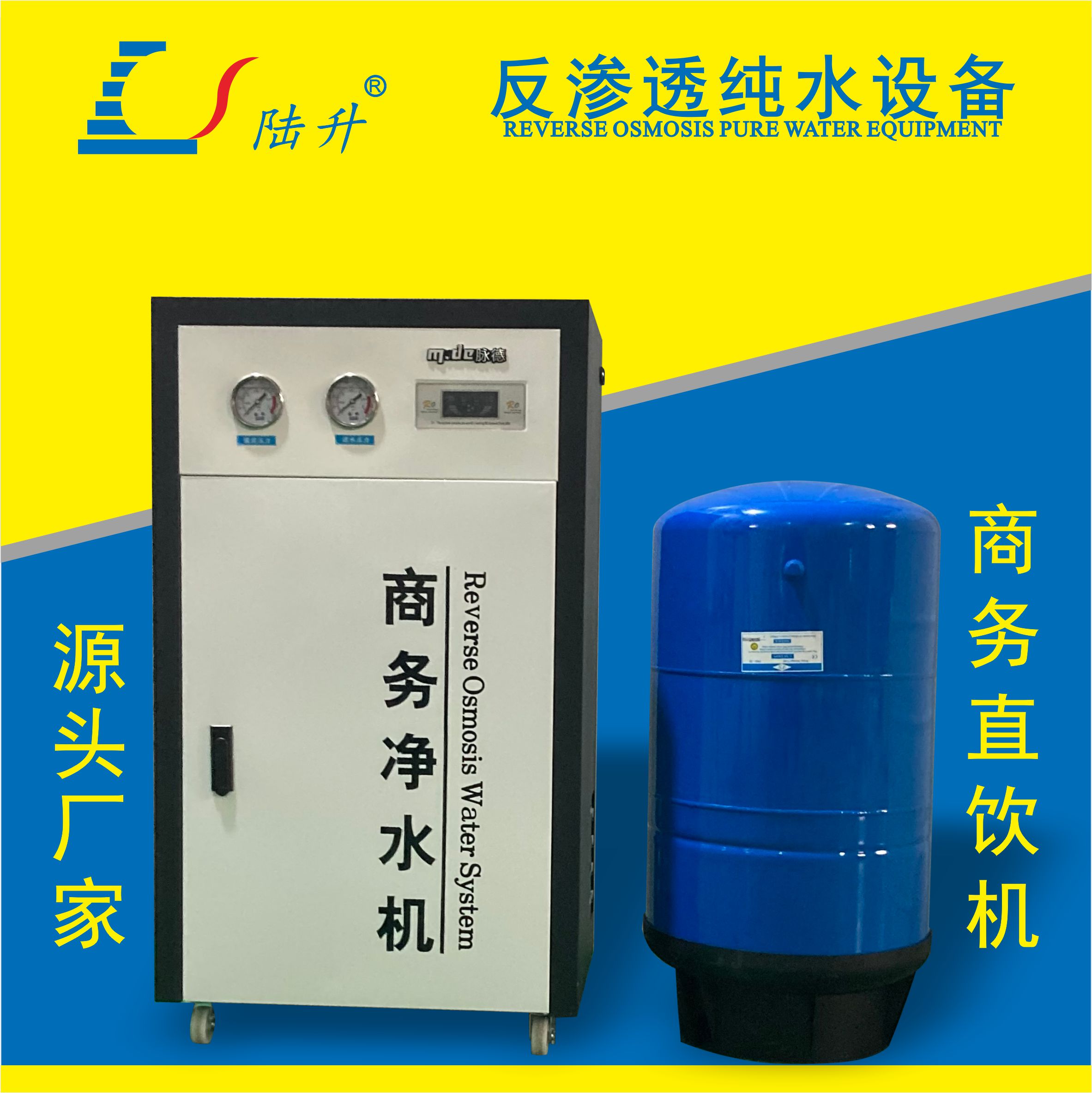 商务净水器