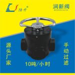润新手动过滤阀51110/N56D1