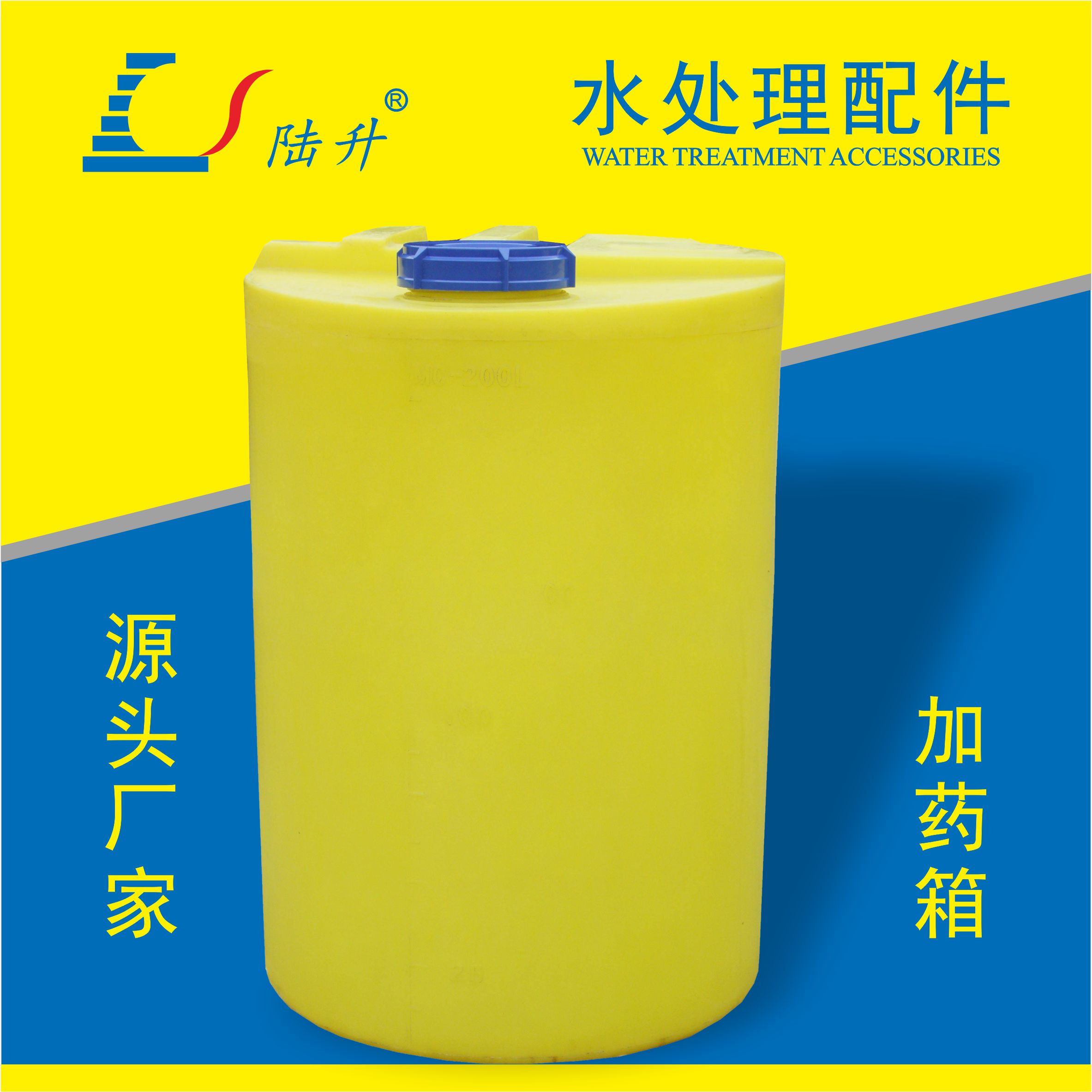 反渗透设备加药箱