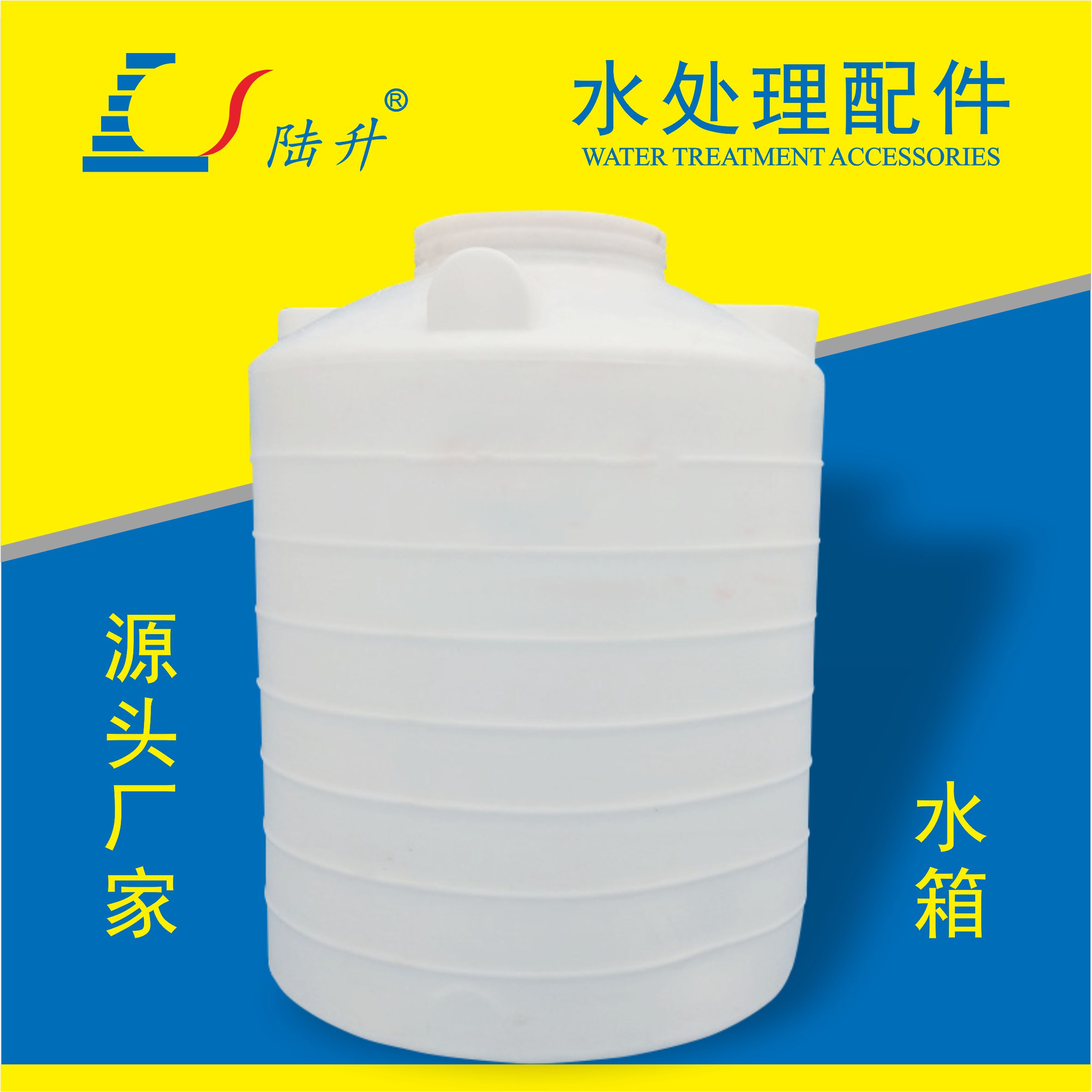 水处理用PE水箱