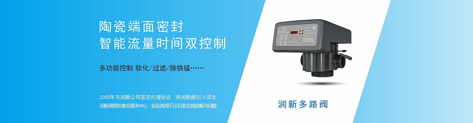 软化水设备_全自动软水器_软水机_RO反渗透_纯净水设备_直饮水机_润新阀