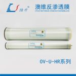 澳维反渗透膜OV-U-4040-HR