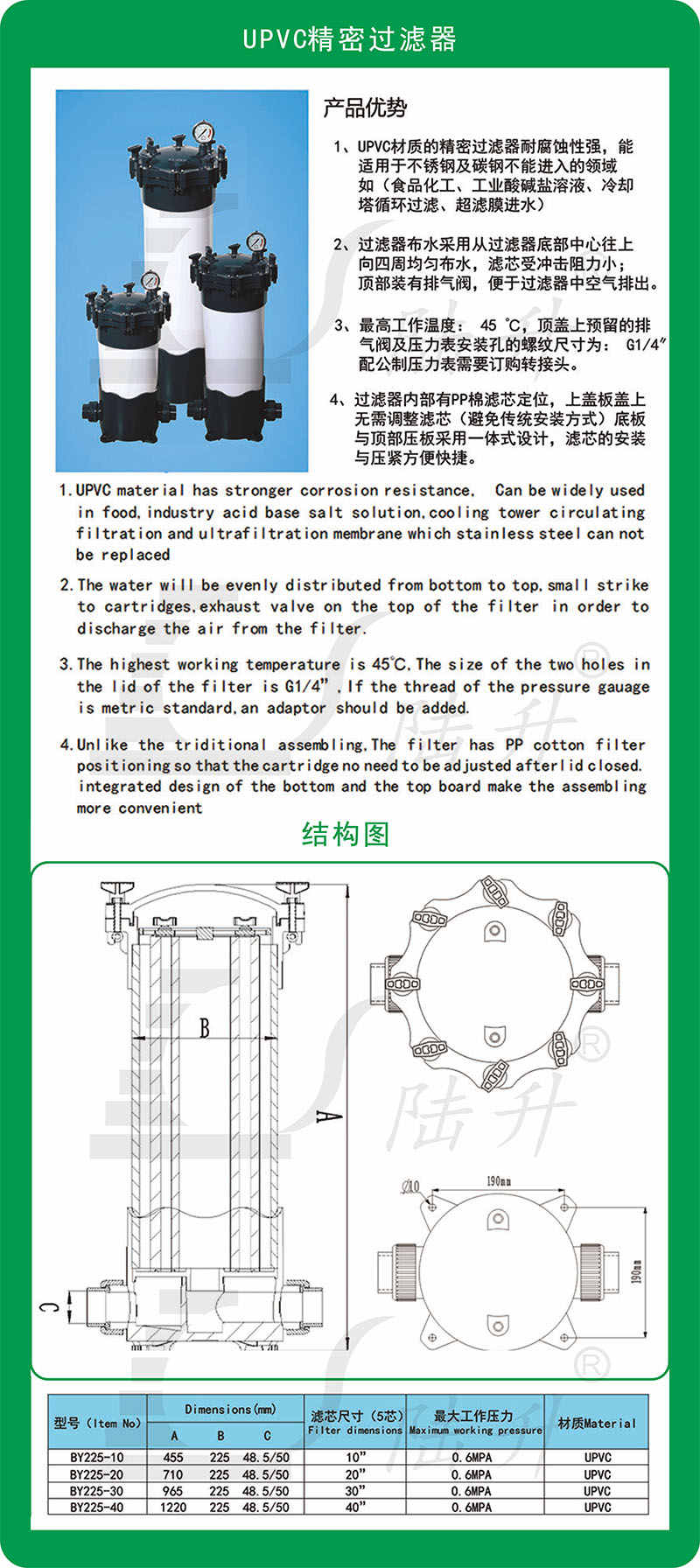 PVC精密过滤器