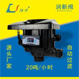 润新全自动过滤阀53520/F111B1