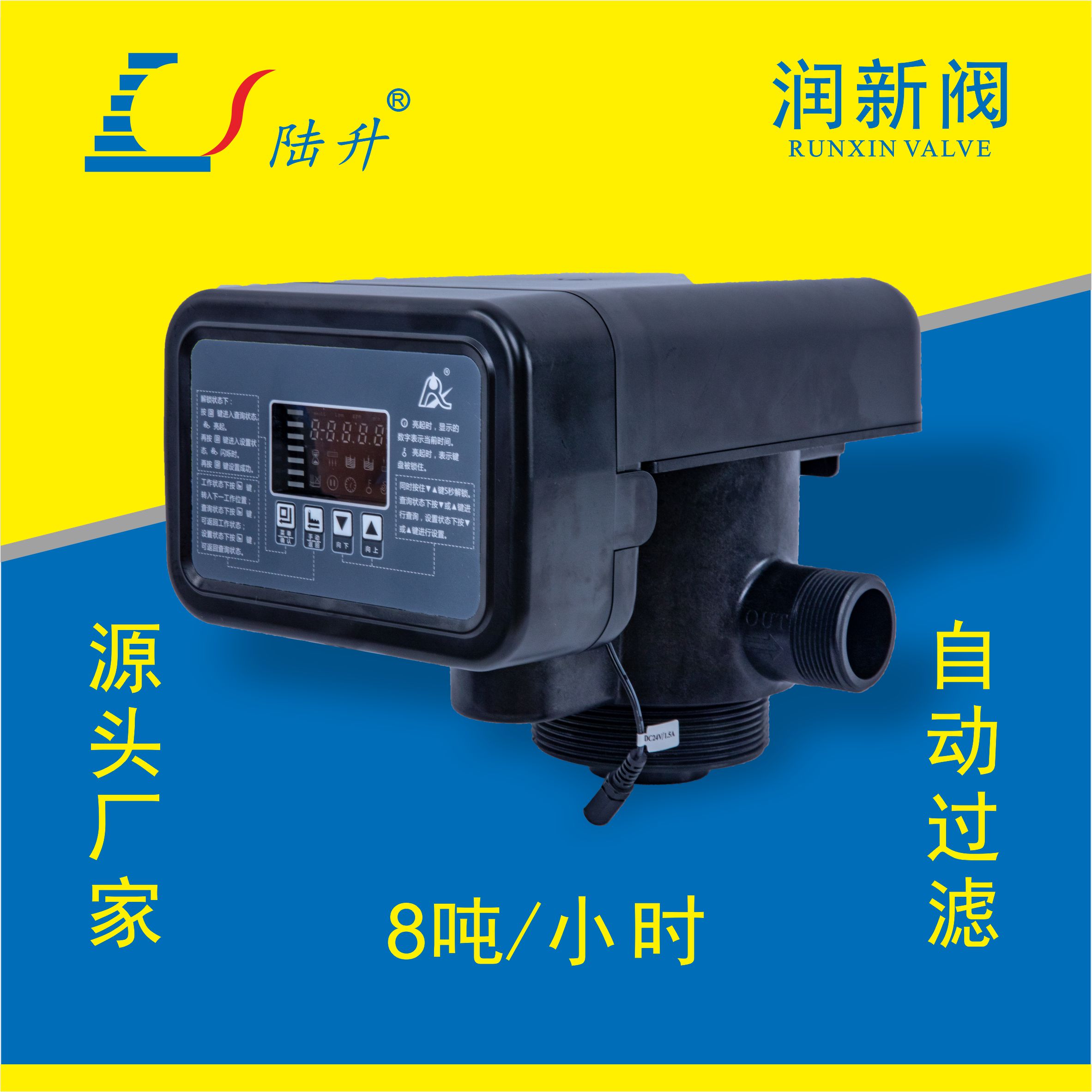 润新全自动过滤阀53508/F134A1