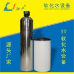 全自动流量型软化水设备