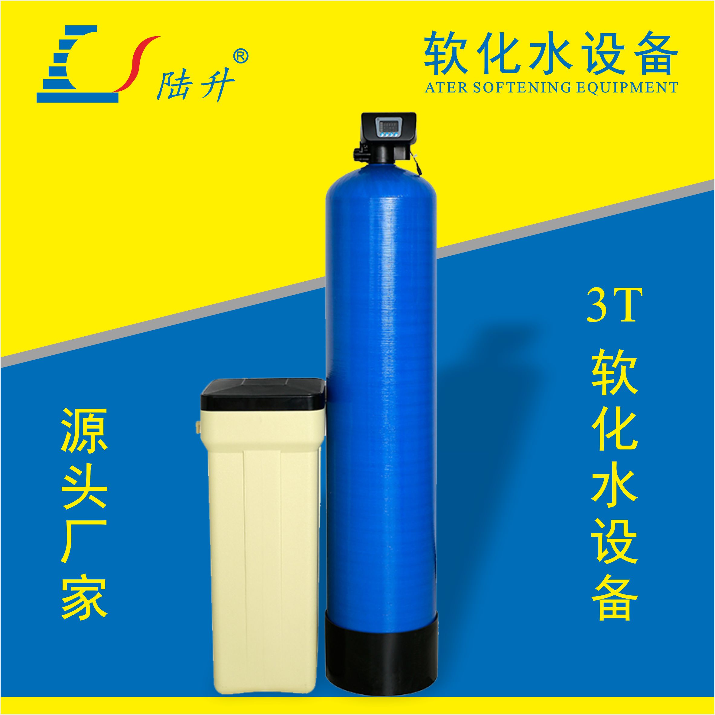 工业商用软水机