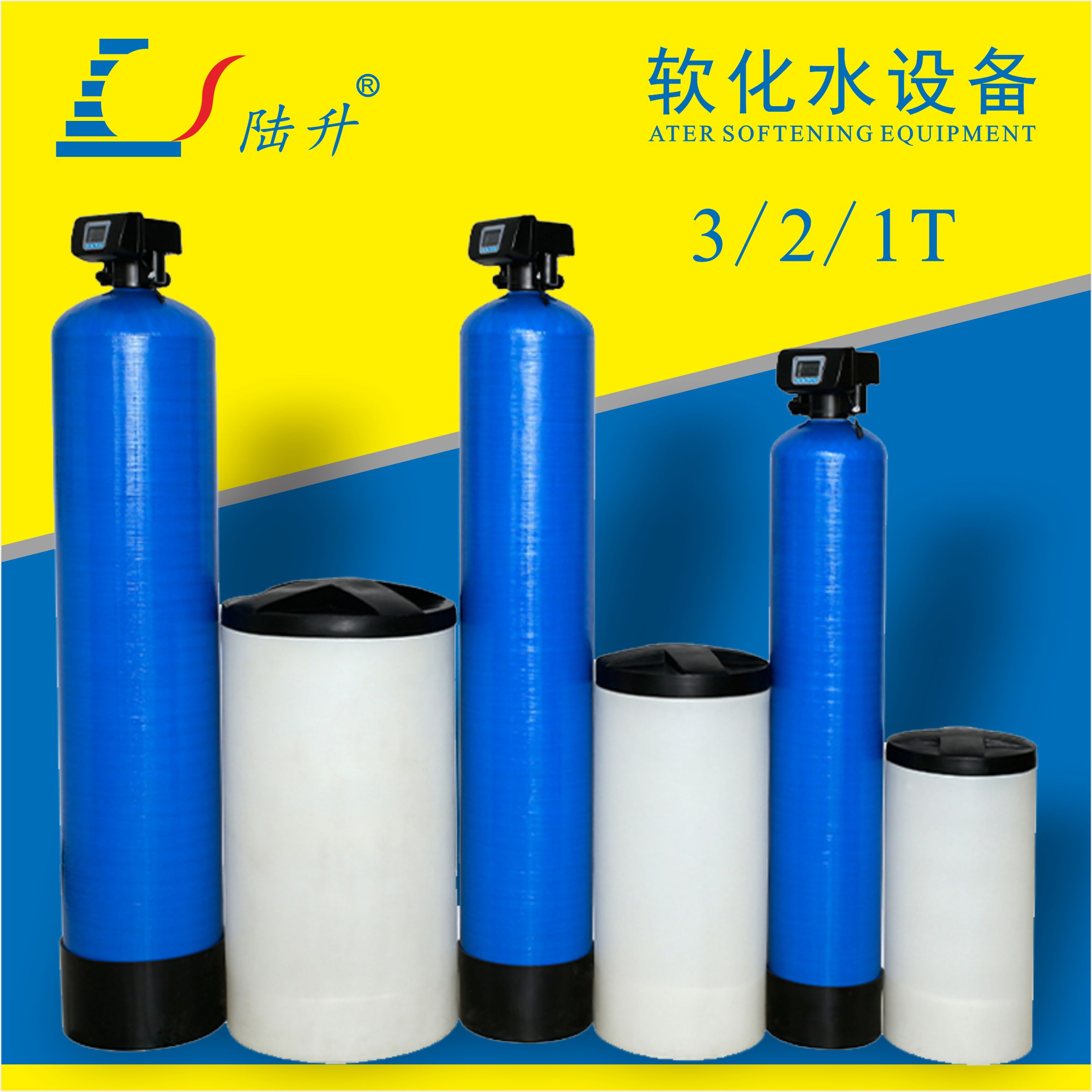 工业商用软水机