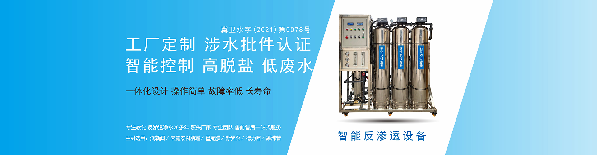 软化水设备_全自动软水器_软水机_RO反渗透_纯净水设备_直饮水机_润新阀